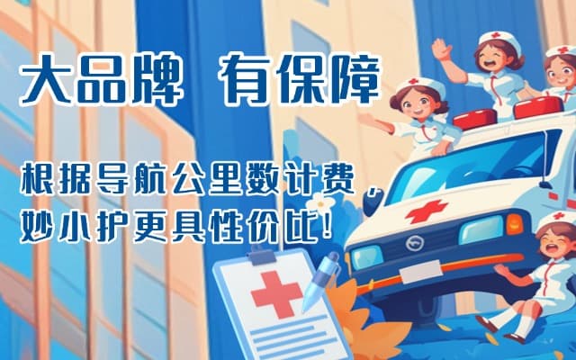 丹棱救护车转运